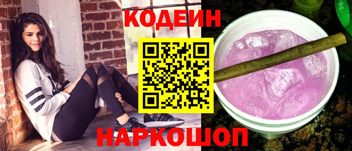 Кодеиновый сироп Lean напиток Lean (лин)  Вход с VPN  Благодарный  Codein напиток Lean (лин) 