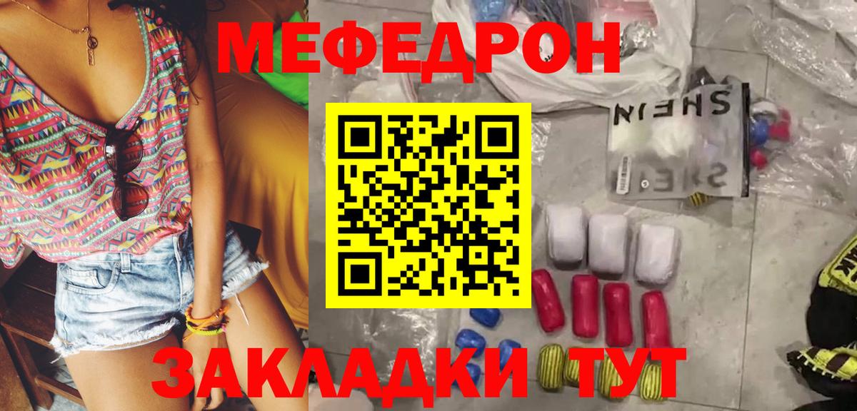 Меф  Благодарный