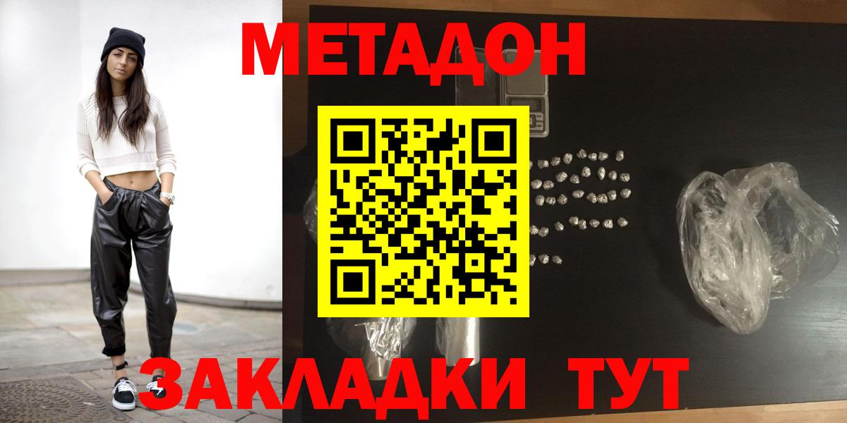 МЕТАДОН кристалл  МЕТАДОН белоснежный  Благодарный  Вход с VPN 
