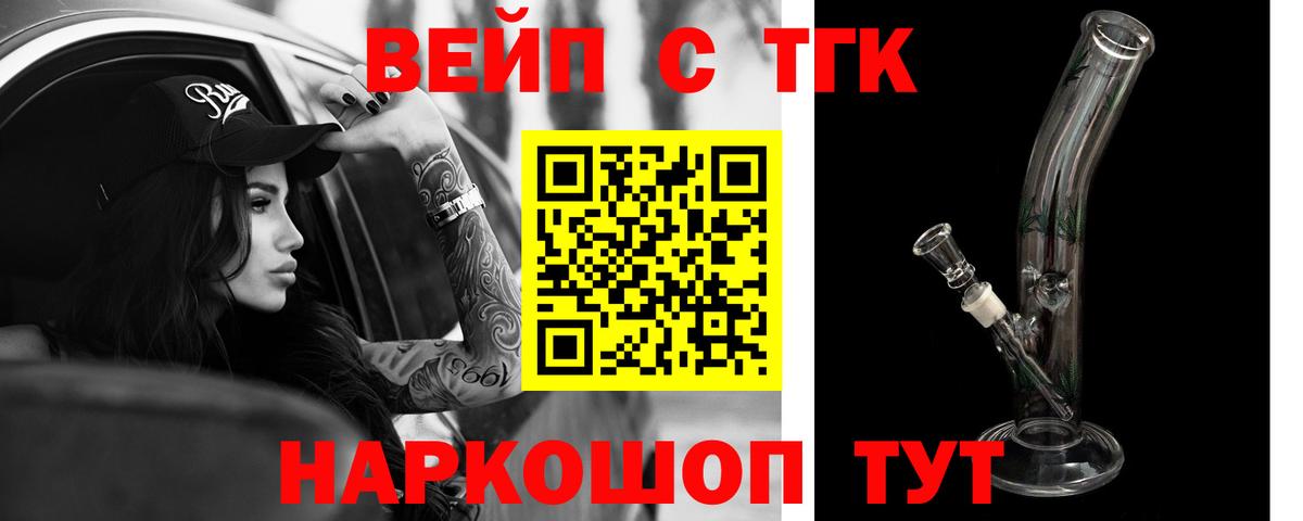 ТГК вейп  Вход с VPN  цена наркотик  Благодарный 